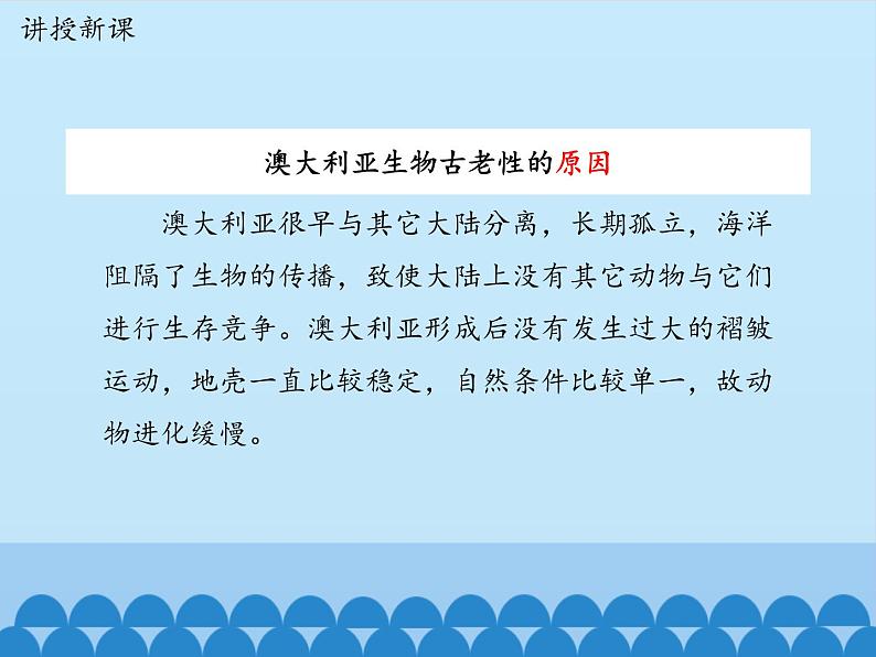 鲁教版(五四制)地理六年级下册 第八章第四节澳大利亚_(课件)第5页