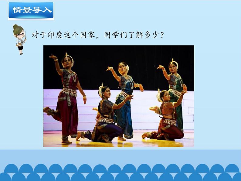 鲁教版(五四制)地理六年级下册 第七章第三节印度(2)(课件)(001)第4页