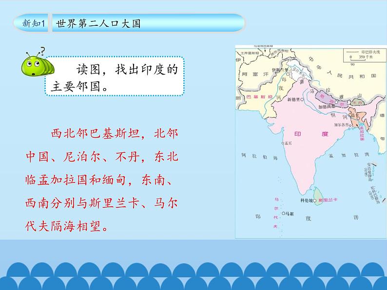 鲁教版(五四制)地理六年级下册 第七章第三节印度(2)(课件)(001)第7页