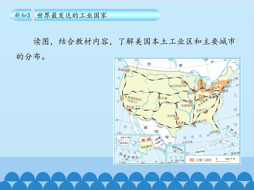魯教版（五四制）地理六年級下冊 第九章第一節(jié)美國（課件）第7頁
