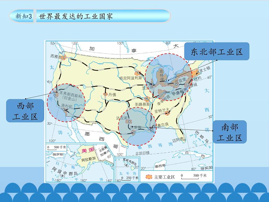 魯教版（五四制）地理六年級下冊 第九章第一節(jié)美國（課件）第8頁