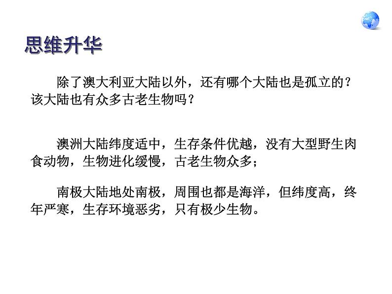 鲁教版(五四制)地理六年级下册 第八章第四节澳大利亚_(课件)第7页
