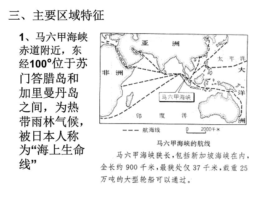 魯教版(五四制)地理六年級(jí)下冊(cè) 第七章第二節(jié)東南亞_(課件)第3頁(yè)