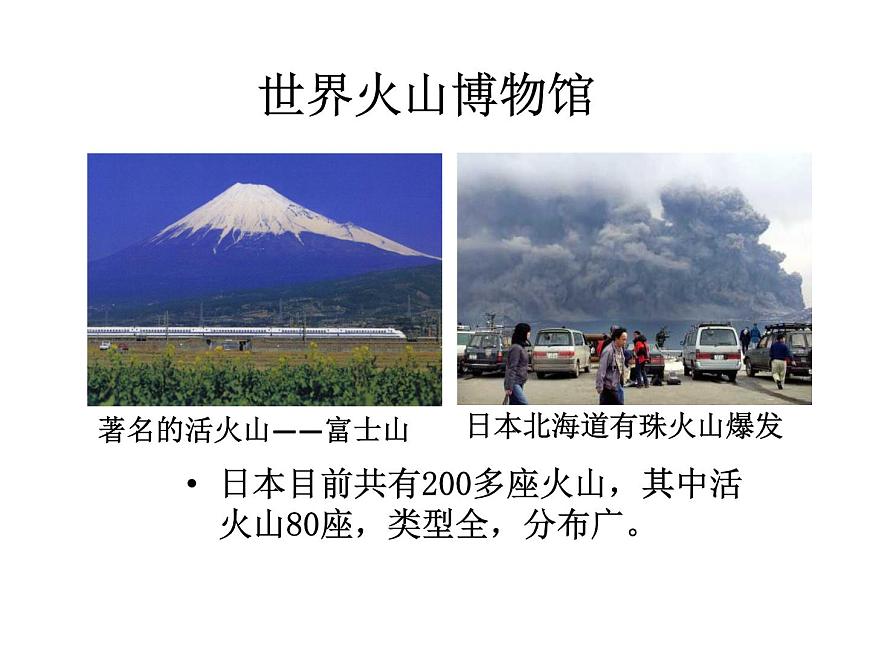 魯教版(五四制)地理六年級下冊 第七章第一節(jié)日本_(課件)第6頁