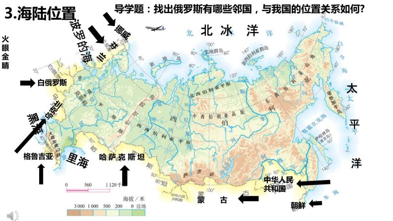 鲁教版（五四制）地理六年级下册 第七章我们邻近的地区和国家第四节俄罗斯（课件）06