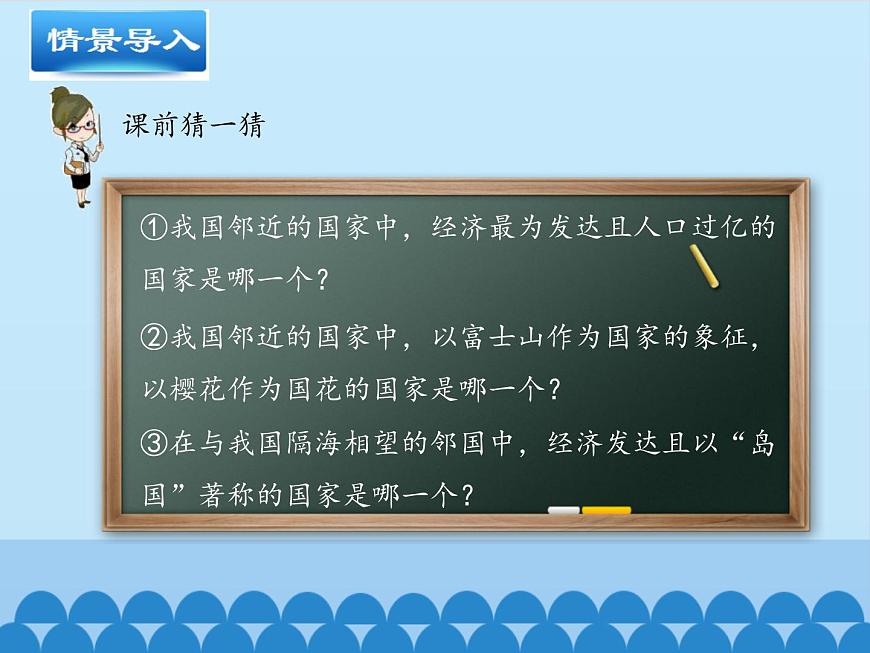 魯教版（五四制）地理六年級下冊 第七章第一節(jié)日本-_（課件）第4頁