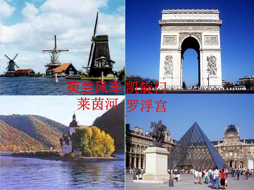 魯教版(五四制)地理六年級(jí)下冊(cè) 第八章第二節(jié)歐洲西部_(1)(課件)第1頁