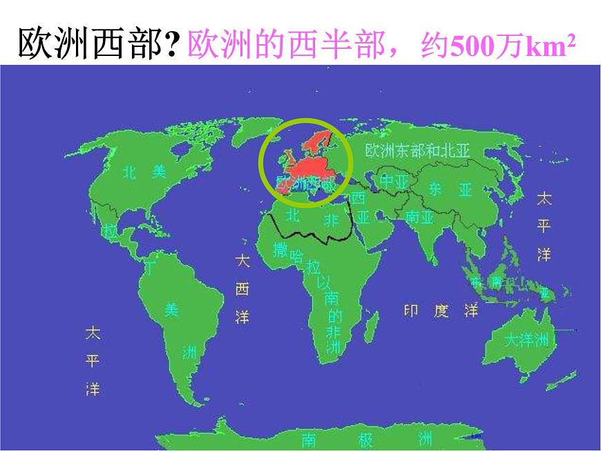 魯教版(五四制)地理六年級(jí)下冊(cè) 第八章第二節(jié)歐洲西部_(1)(課件)第3頁