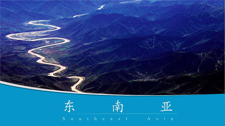 魯教版(五四制)地理六年級下冊 第七章第二節(jié)東南亞(課件)(002)第2頁