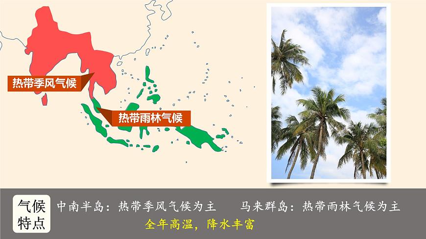 魯教版(五四制)地理六年級下冊 第七章第二節(jié)東南亞(課件)(002)第6頁