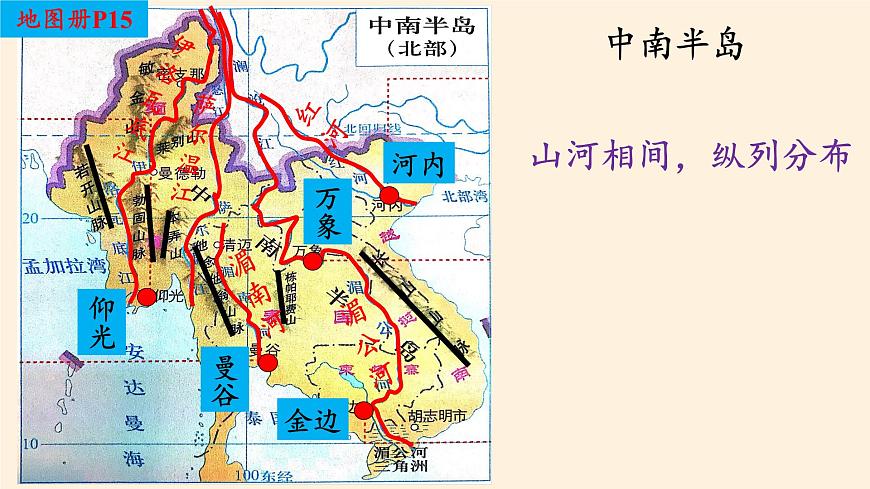 魯教版(五四制)地理六年級下冊 第七章第二節(jié)東南亞(課件)(002)第8頁