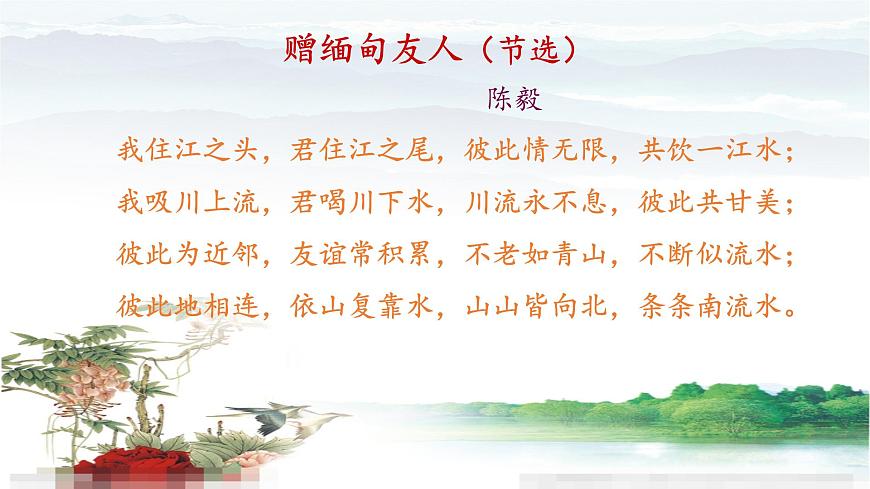 魯教版(五四制)地理六年級(jí)下冊 第七章第二節(jié)東南亞(2)(課件)(002)第2頁
