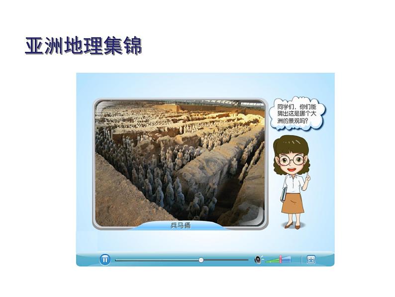 鲁教版(五四制)地理六年级下册 第六章第一节位置和范围_(课件)第2页