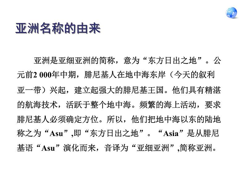 鲁教版(五四制)地理六年级下册 第六章第一节位置和范围_(课件)第3页