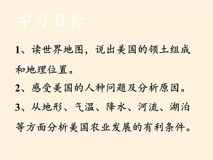 魯教版（五四制）地理六年級下冊 第九章第一節(jié)美國(2)（課件）(002)第6頁