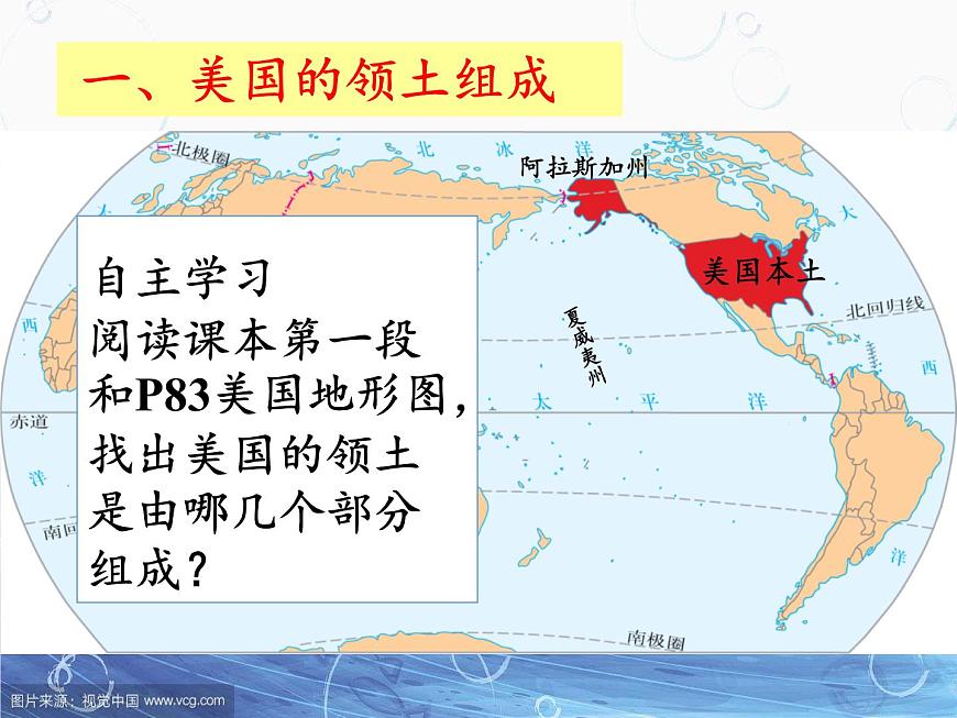 魯教版（五四制）地理六年級下冊 第九章第一節(jié)美國(2)（課件）(002)第7頁