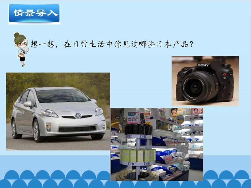 魯教版(五四制)地理六年級下冊 第七章第一節(jié)日本(課件)第4頁