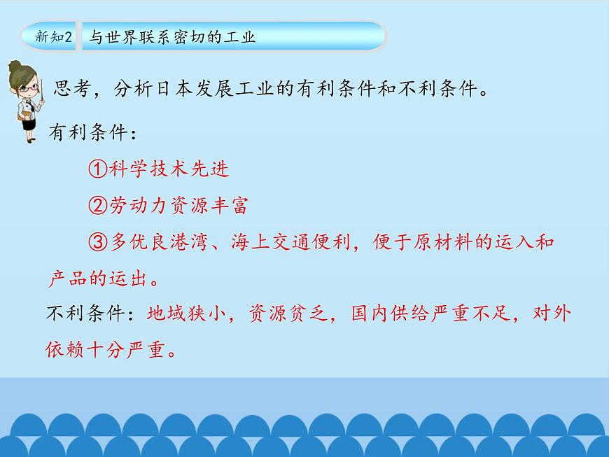 魯教版(五四制)地理六年級下冊 第七章第一節(jié)日本(課件)第7頁