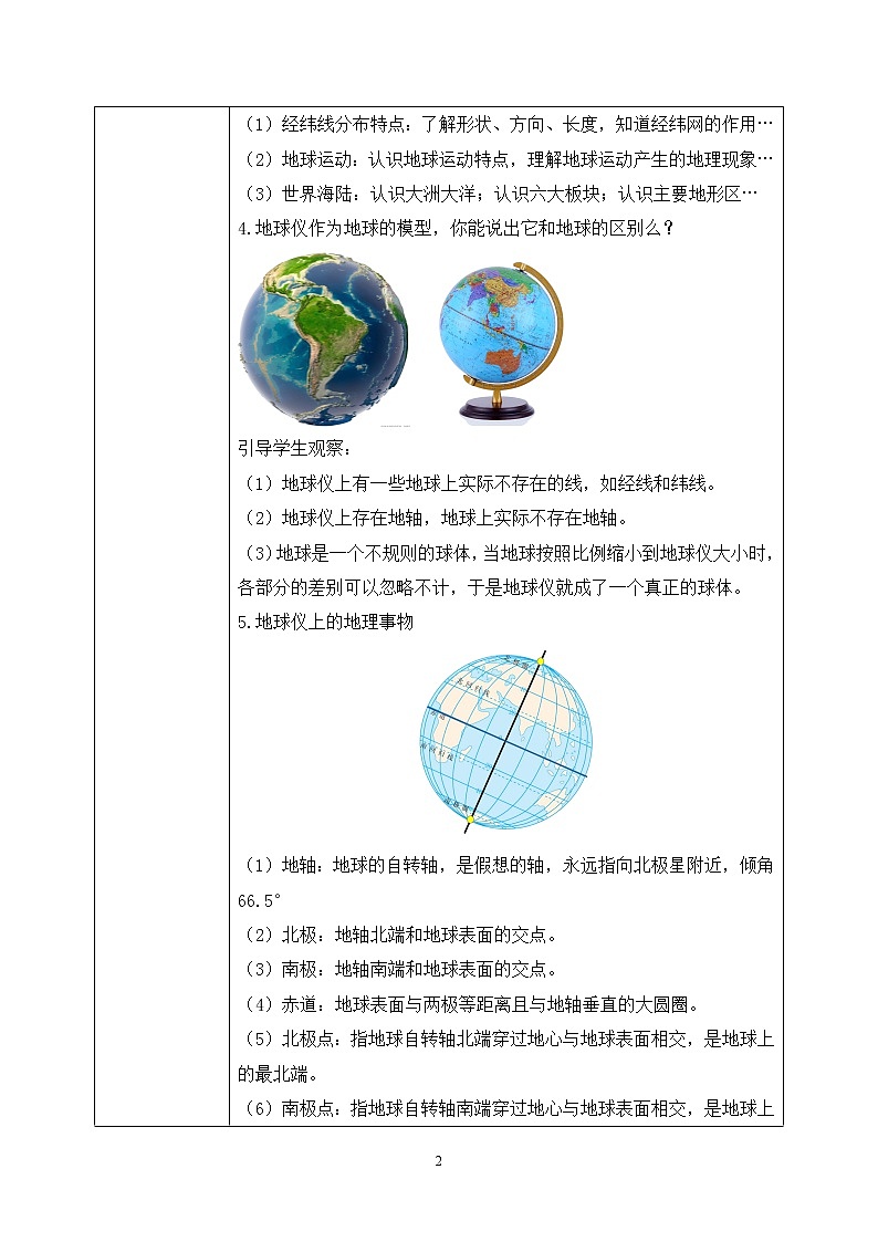 1.1地球和地球儀(第二課時)教案第2頁