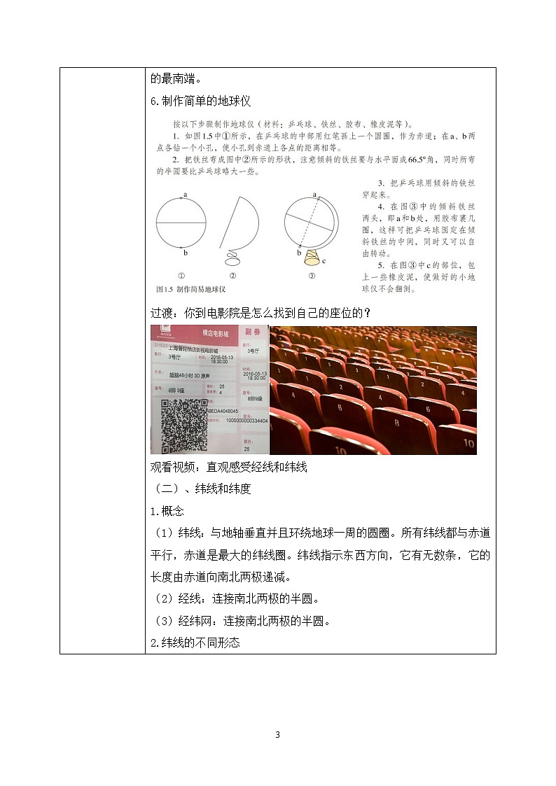 1.1地球和地球儀(第二課時)教案第3頁
