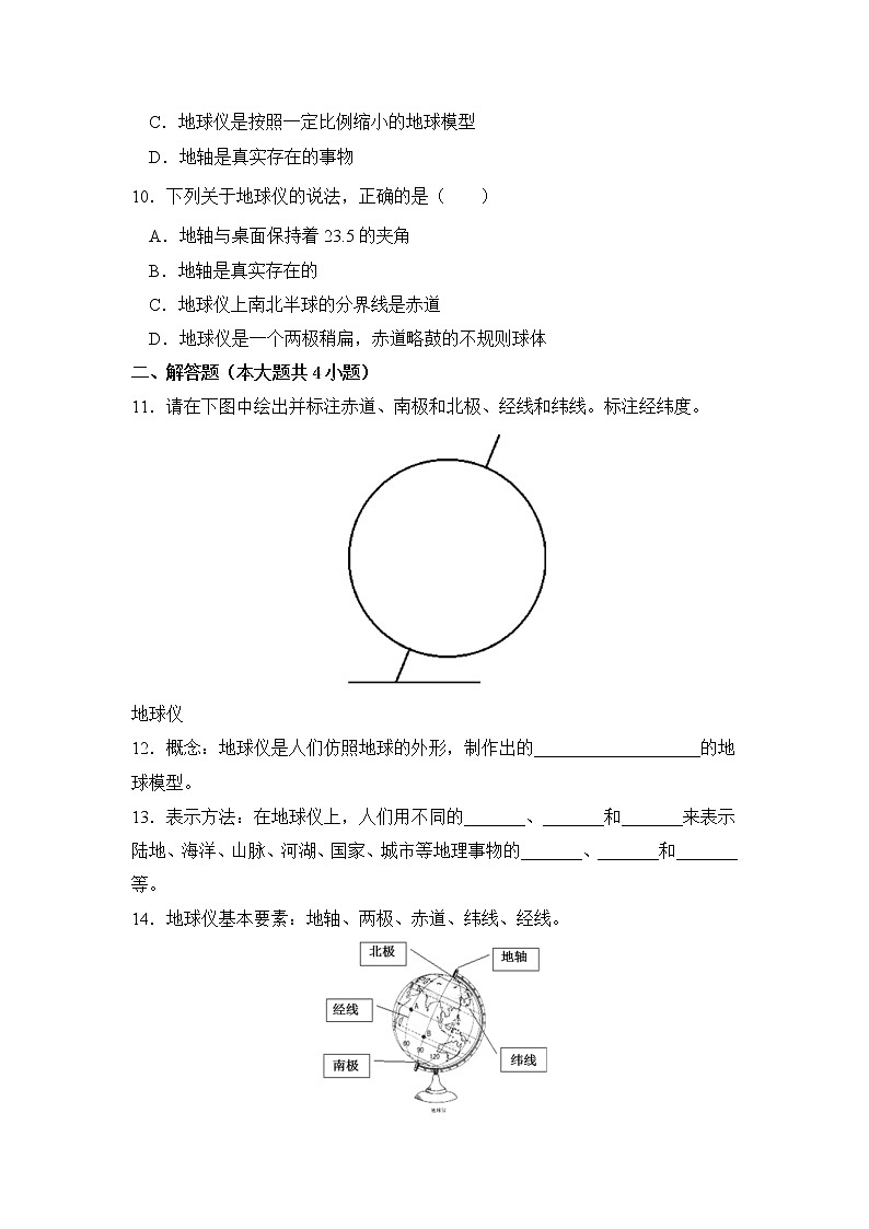 1.1地球和地球儀（第二課時）同步練習第2頁