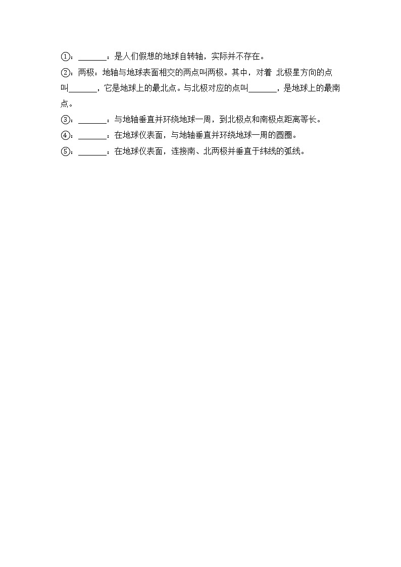 1.1地球和地球儀(第二課時)同步練習第3頁