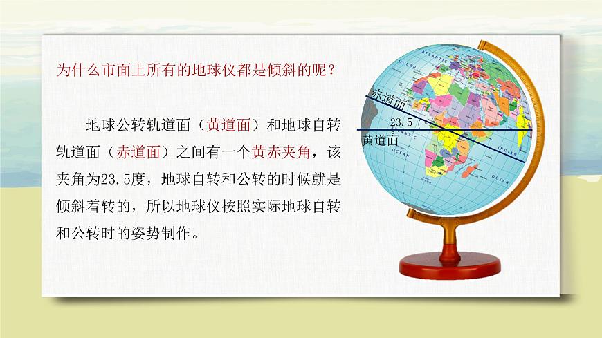1.1地球和地球儀（第二課時）課件第7頁