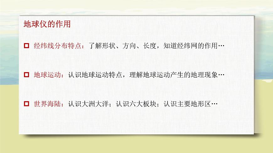 1.1地球和地球儀(第二課時)課件第8頁