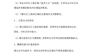 初中地理湘教版八年级下册第七章 认识区域：联系与差异第四节 长江三角洲区域的内外联系教学设计