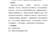 初中地理湘教版八年级下册第九章 建设永续发展的美丽中国教案及反思