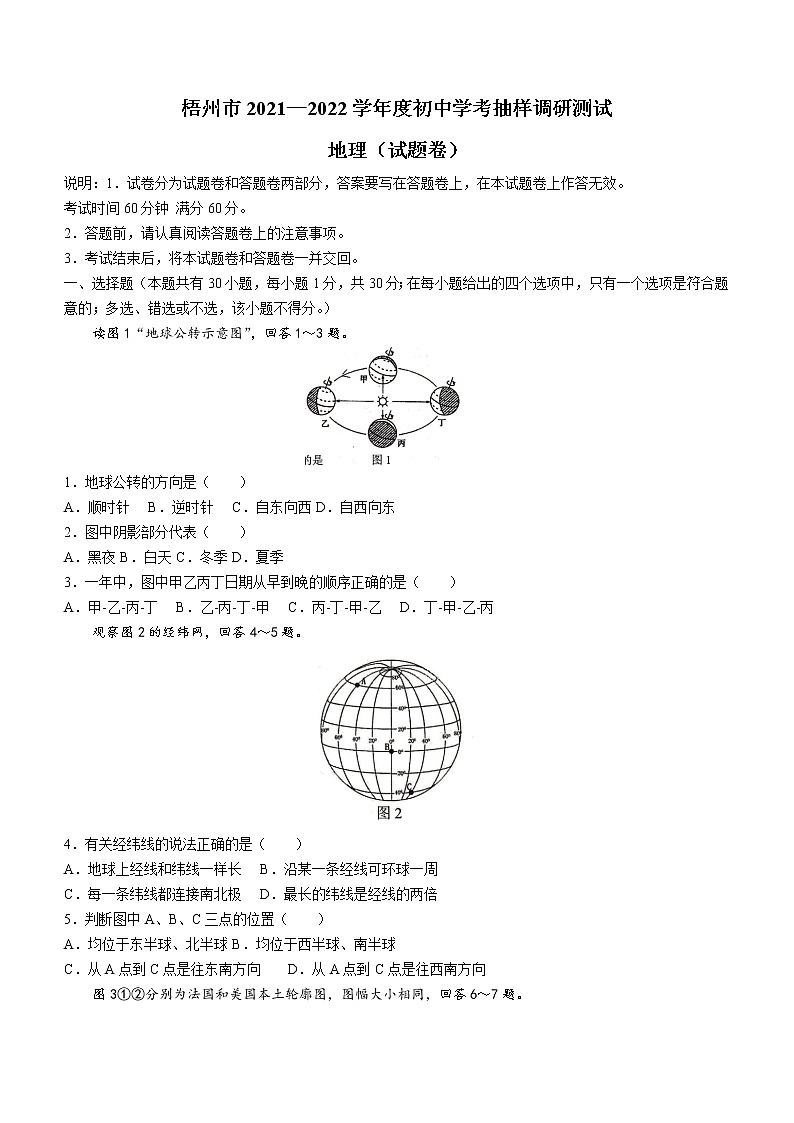 2022年广西梧州市中考一模地理试题(word版含答案)01