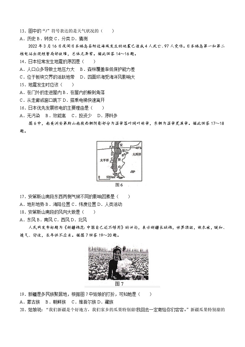 2022年广西梧州市中考一模地理试题(word版含答案)03