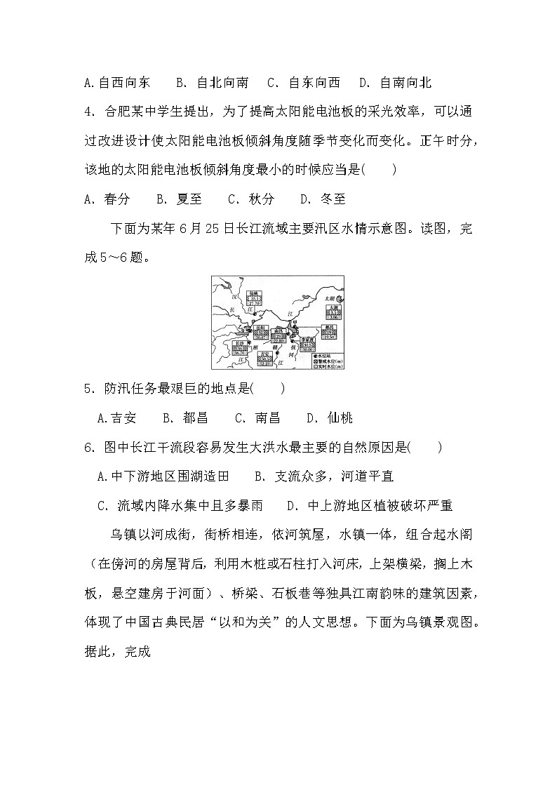 2022年安徽省初中地理学业水平考试模拟卷三(word版含答案)第2页