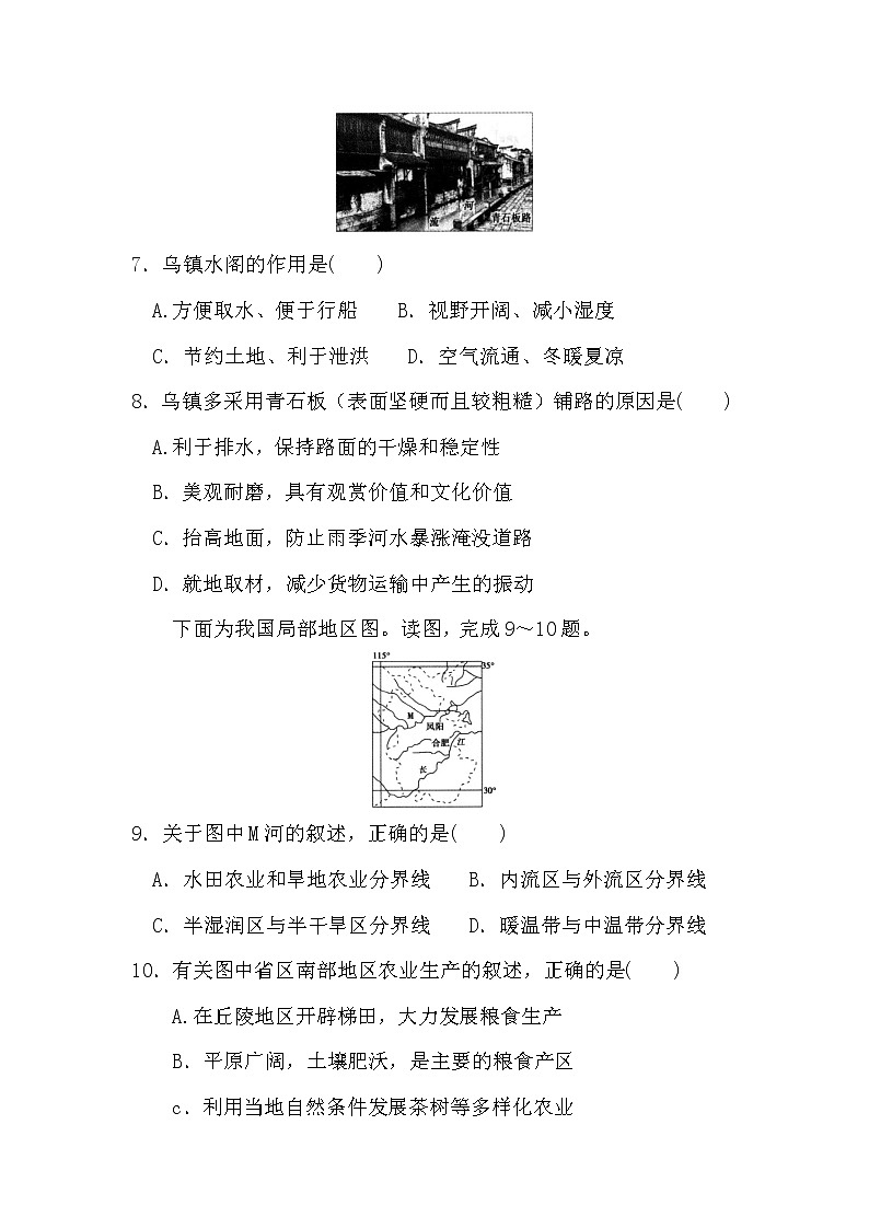 2022年安徽省初中地理学业水平考试模拟卷三(word版含答案)第3页