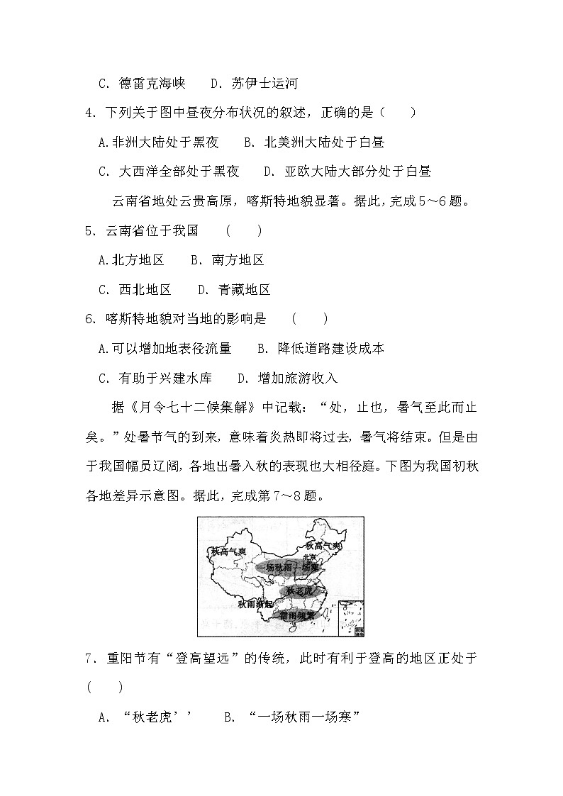 2022年安徽省初中学业水平考试地理仿真卷七(word版含答案)02