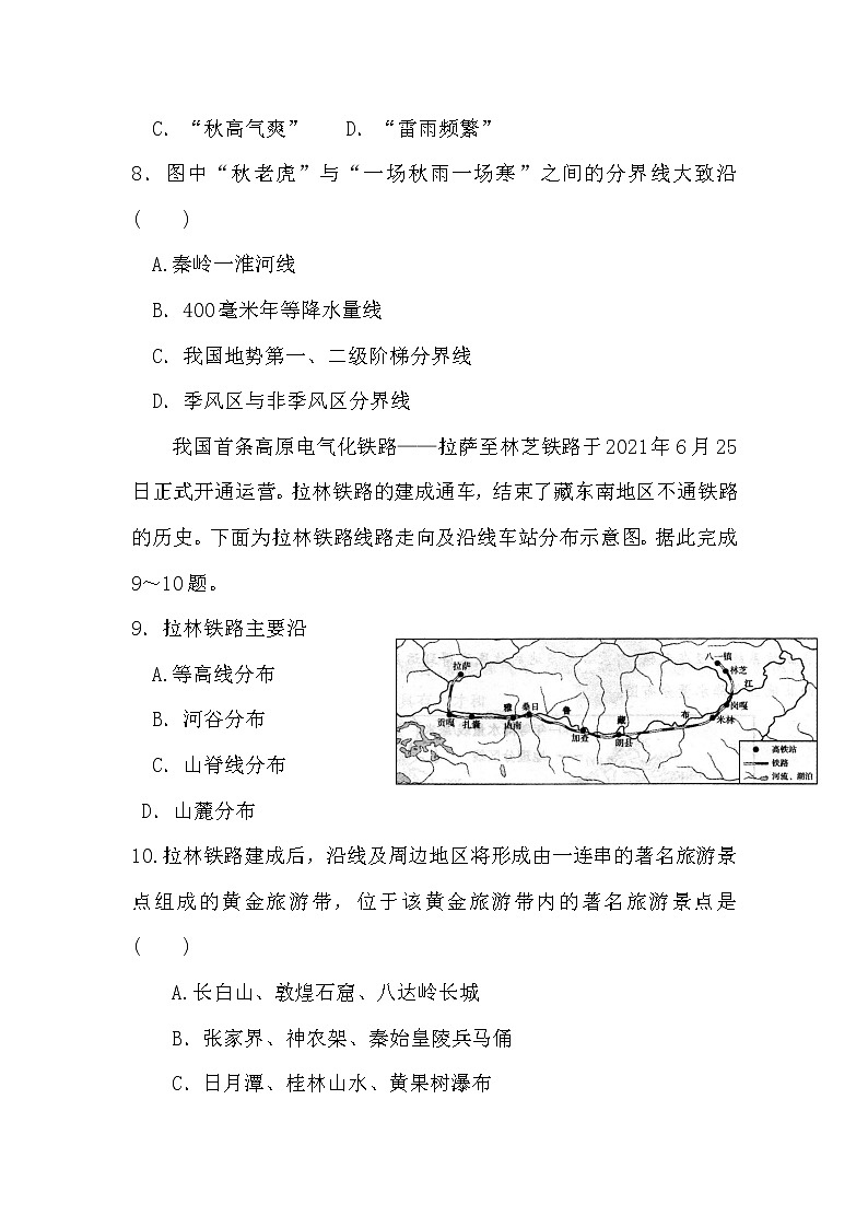 2022年安徽省初中学业水平考试地理仿真卷七(word版含答案)03