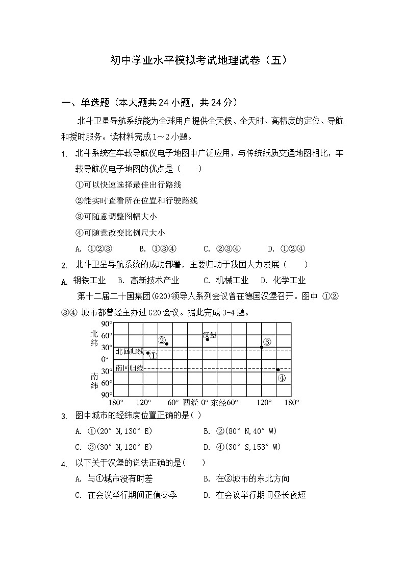 2022年陕西省宝鸡市渭滨区初中学业水平模拟考试地理试题(五)(word版含答案)01