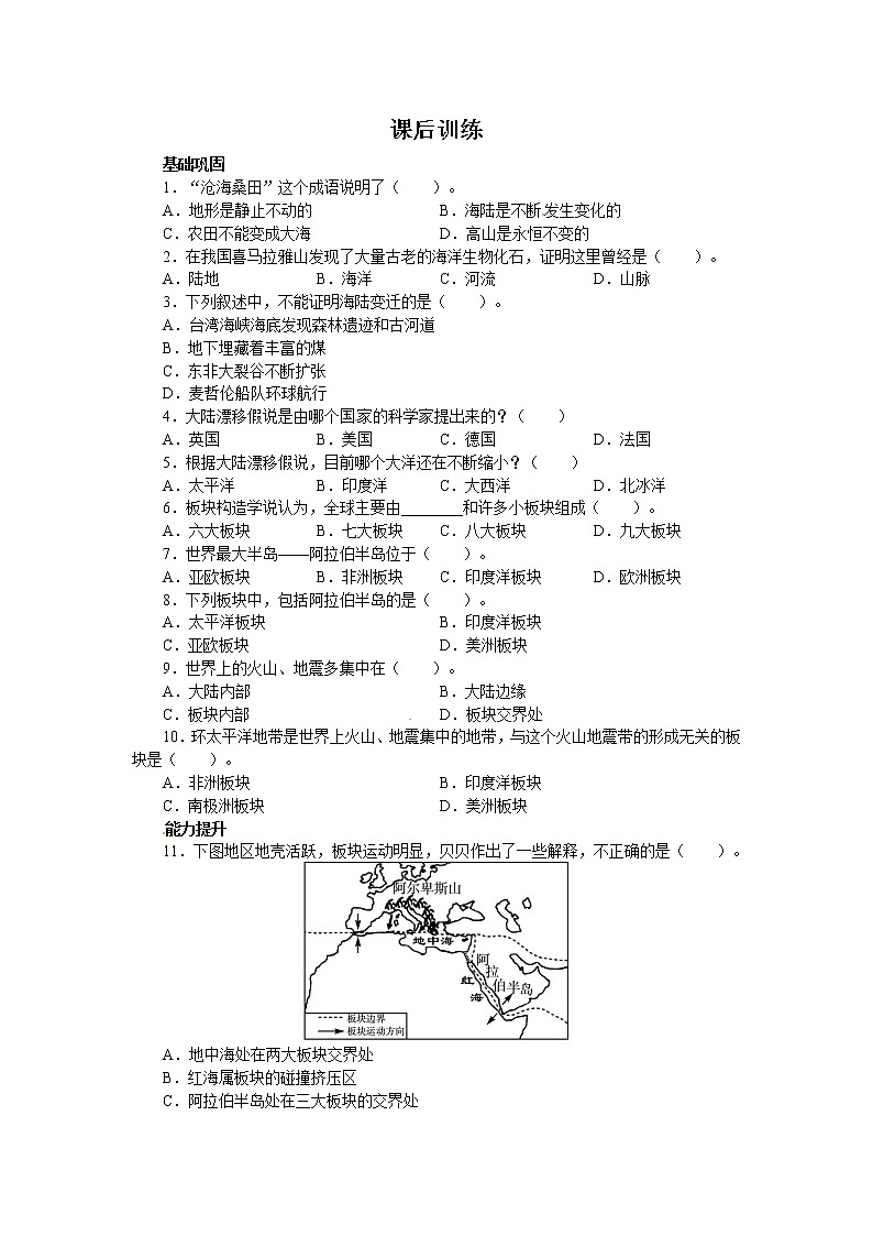 第4节 海陆变迁同步习题第1页