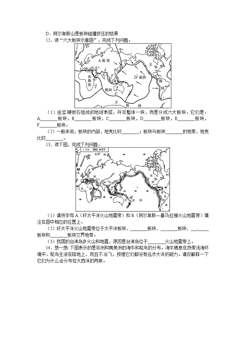 第4节 海陆变迁同步习题第2页