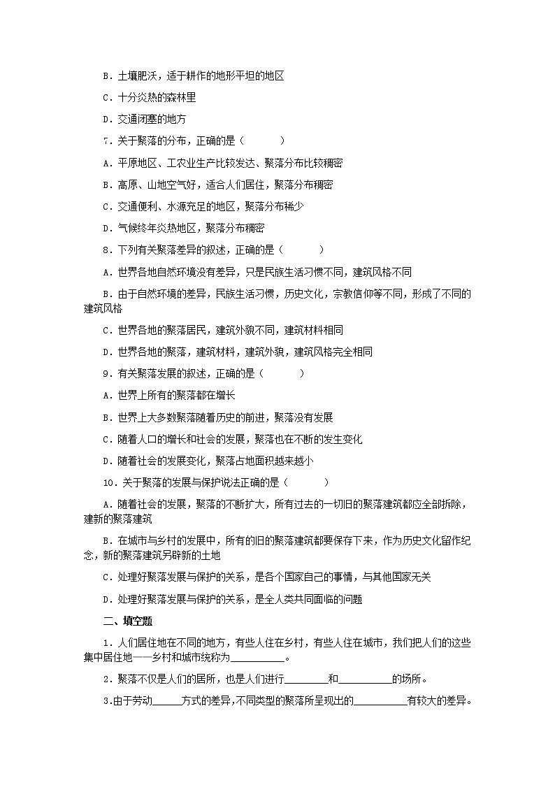第4节 世界的聚落同步习题第2页