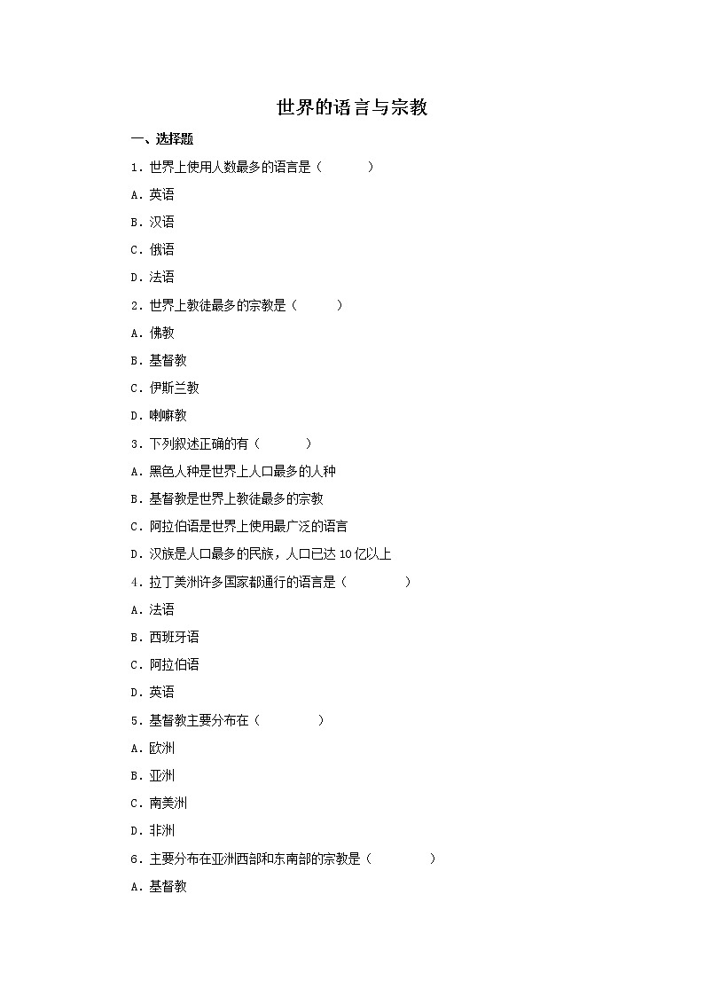 第3节 世界的语言与宗教同步习题第1页