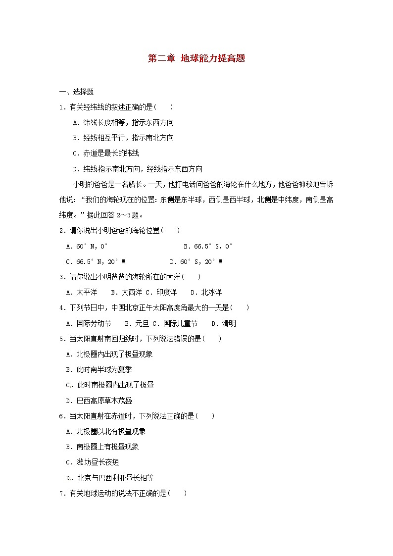 第1节 认识地球同步练习(第二课时)第1页