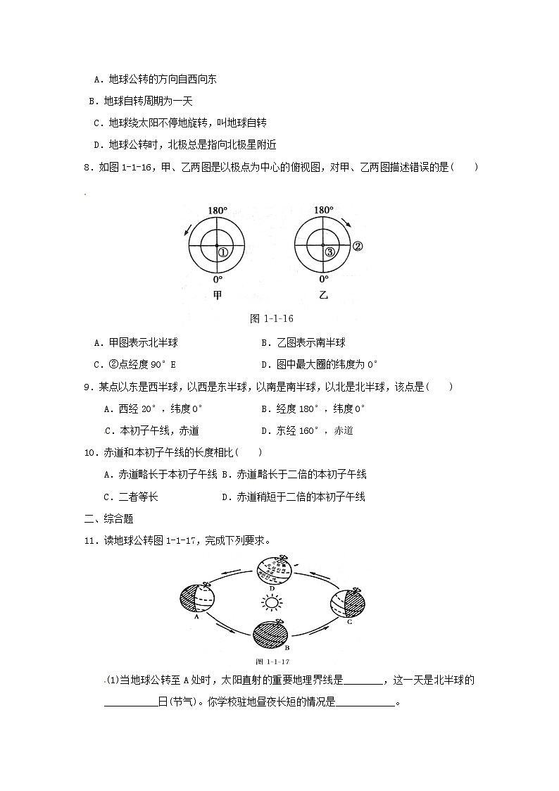 第1节 认识地球同步练习(第二课时)第2页