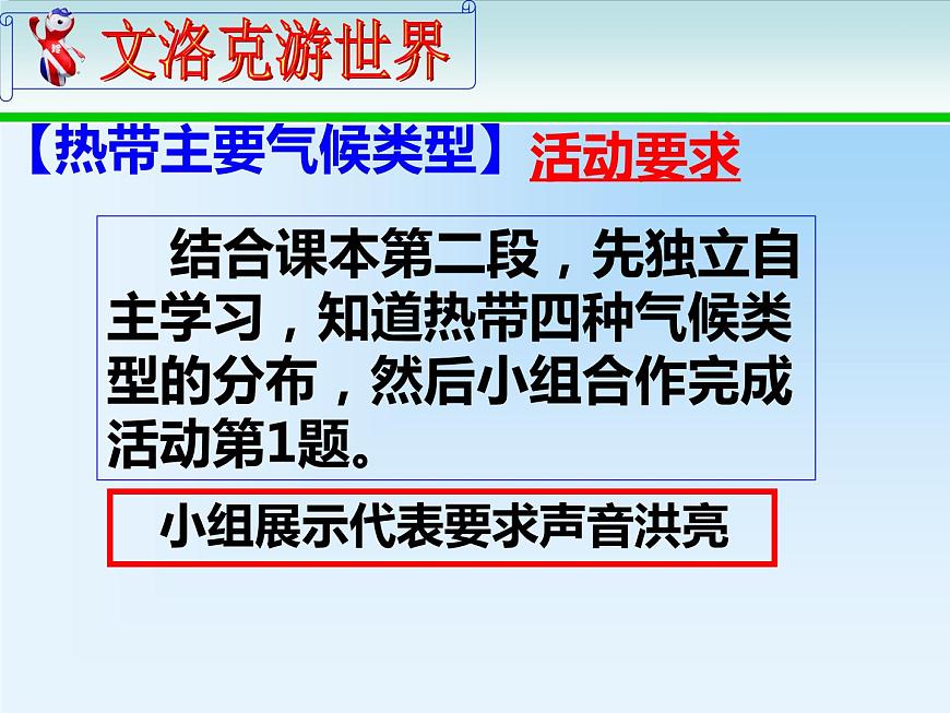 第4節(jié) 世界的氣候課件PPT第6頁
