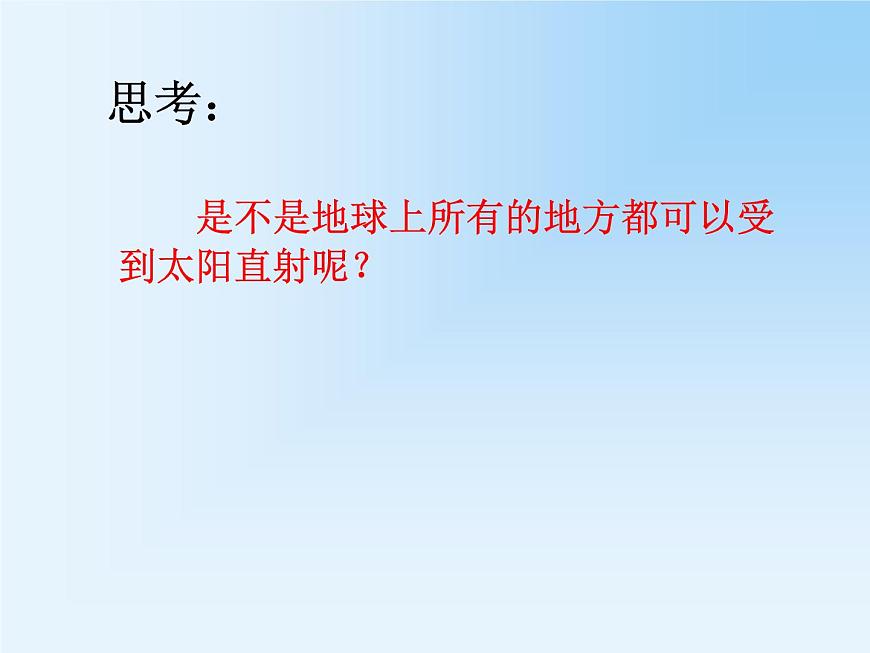 第4節(jié) 地球的公轉(zhuǎn)課件PPT第7頁