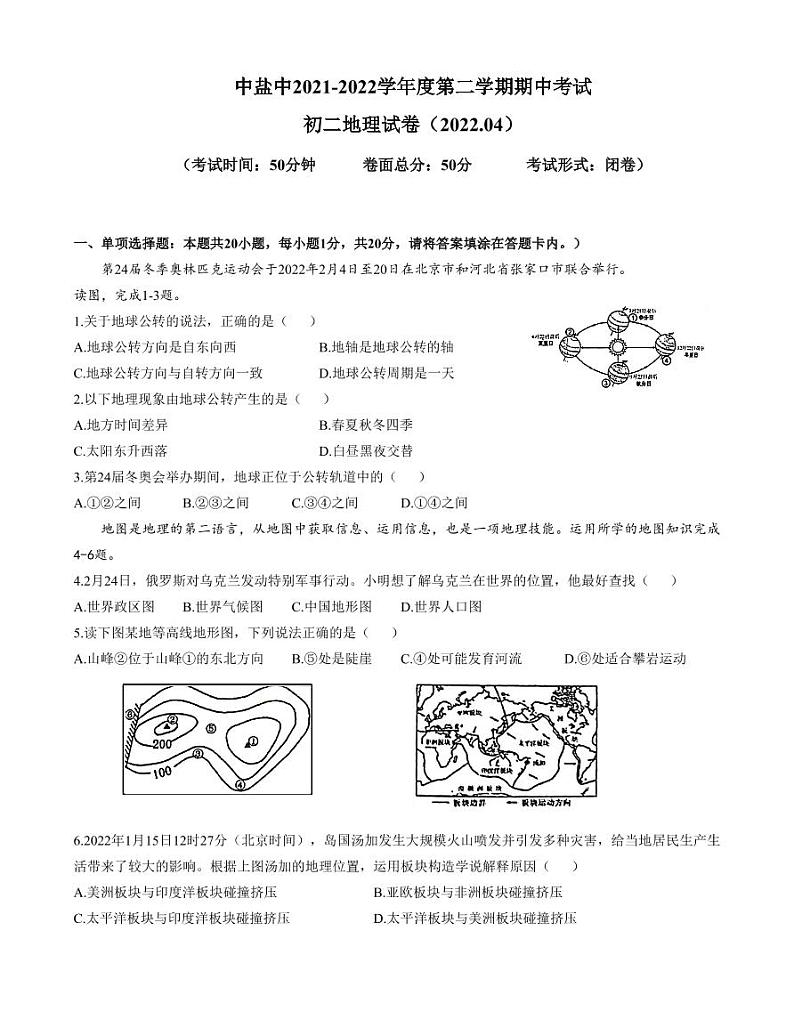 江苏省盐城市初级中学(中校区)2021-2022学年八年级下学期期中地理试卷01