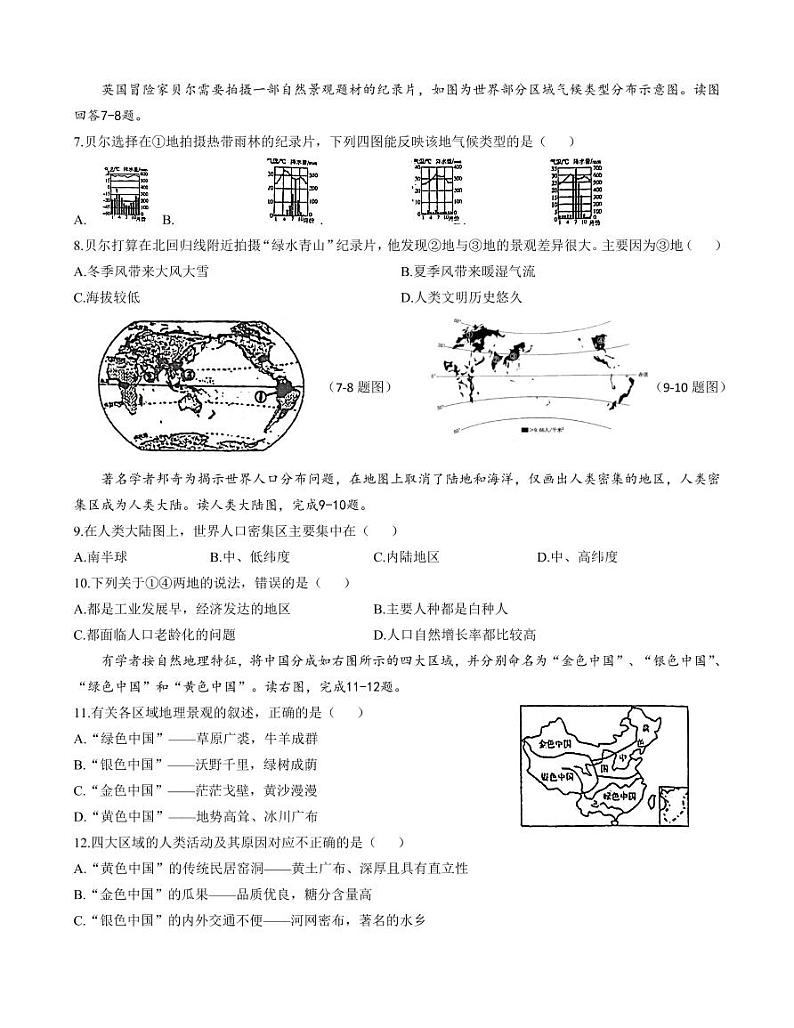 江苏省盐城市初级中学(中校区)2021-2022学年八年级下学期期中地理试卷02