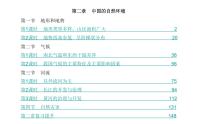 初中地理人教版 (新课标)八年级上册第二章 中国的自然环境综合与测试复习课件ppt