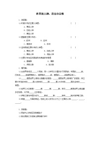 初中地理商务星球版七年级上册第五章 世界的居民第二节 世界的人种、语言和宗教同步训练题