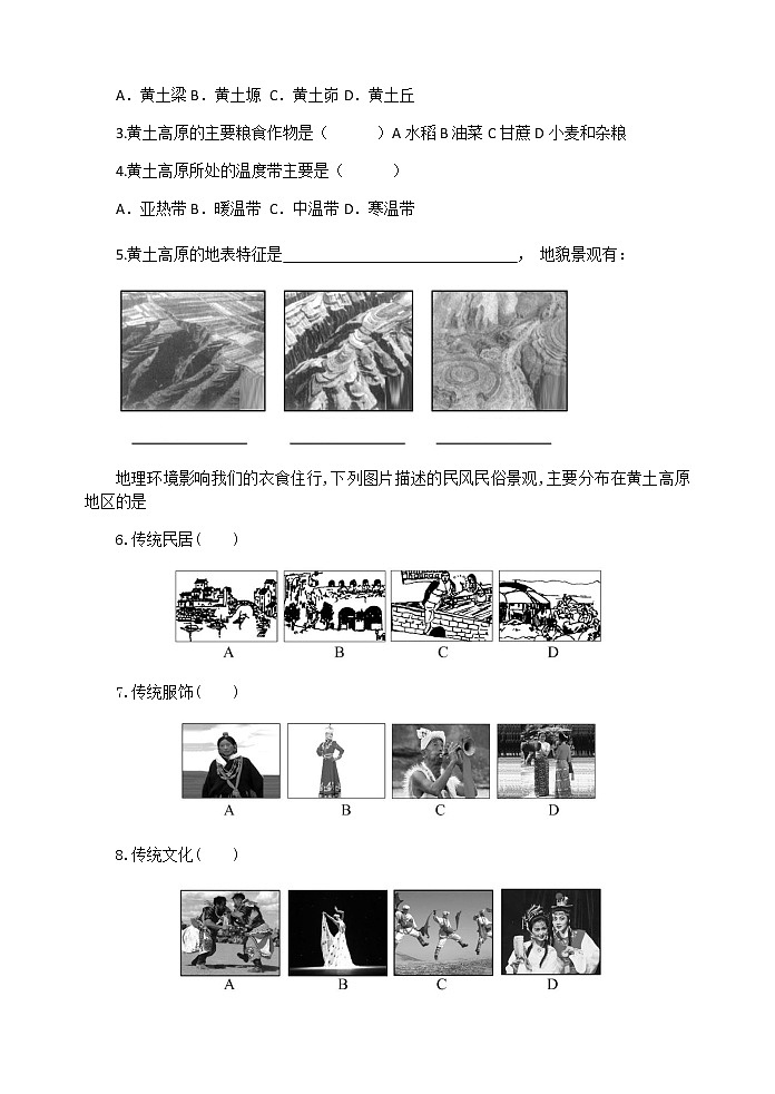 2022年湘教版八年級地理下冊第8章第5節(jié)黃土高原的區(qū)域發(fā)展與居民生活學案 (1)第2頁